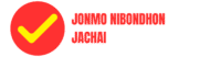Jonmo Nibondhon Jachai Logo