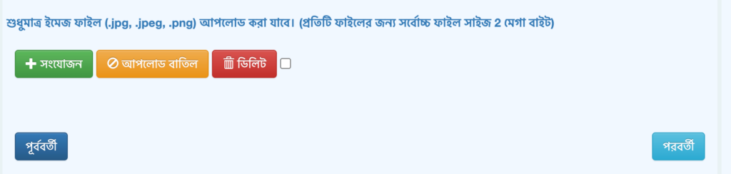 নতুন জন্ম নিবন্ধনের জন্য আবেদন করুন 7 জন্ম নিবন্ধন আবেদনের জন্য প্রয়োজনীয় ডকুমেন্ট সাবমিট অপশন