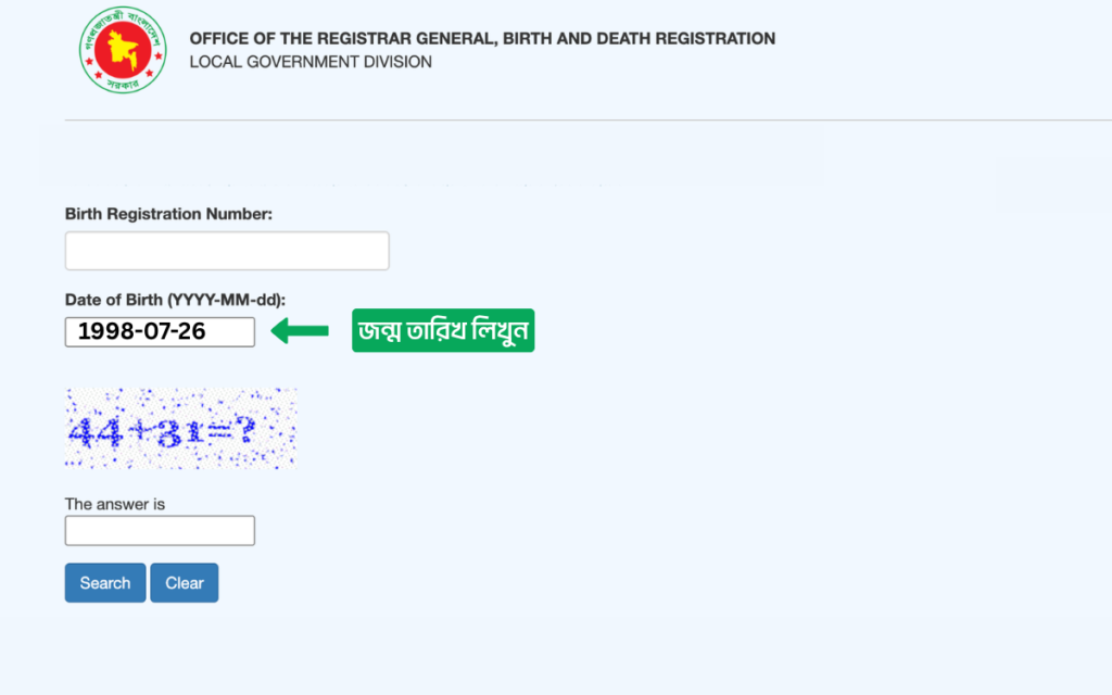 Date of Birth ফিল্ডে YYYY-MM-DD ফরম্যাটে Date of Birth প্রদান করতে হবে