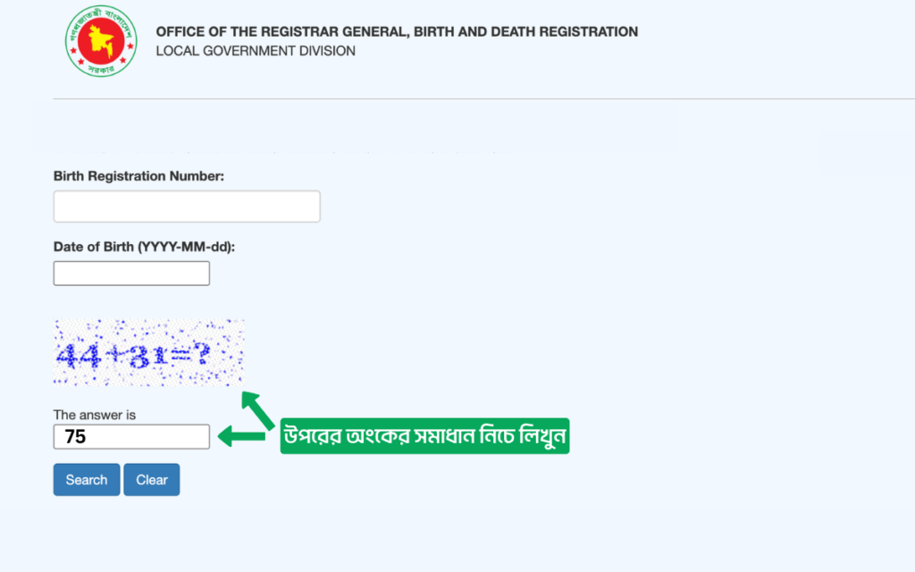 গাণিতিক ক্যাপচা সমাধান করে নিচের answer ফিল্ডে উত্তর লিখতে হবে